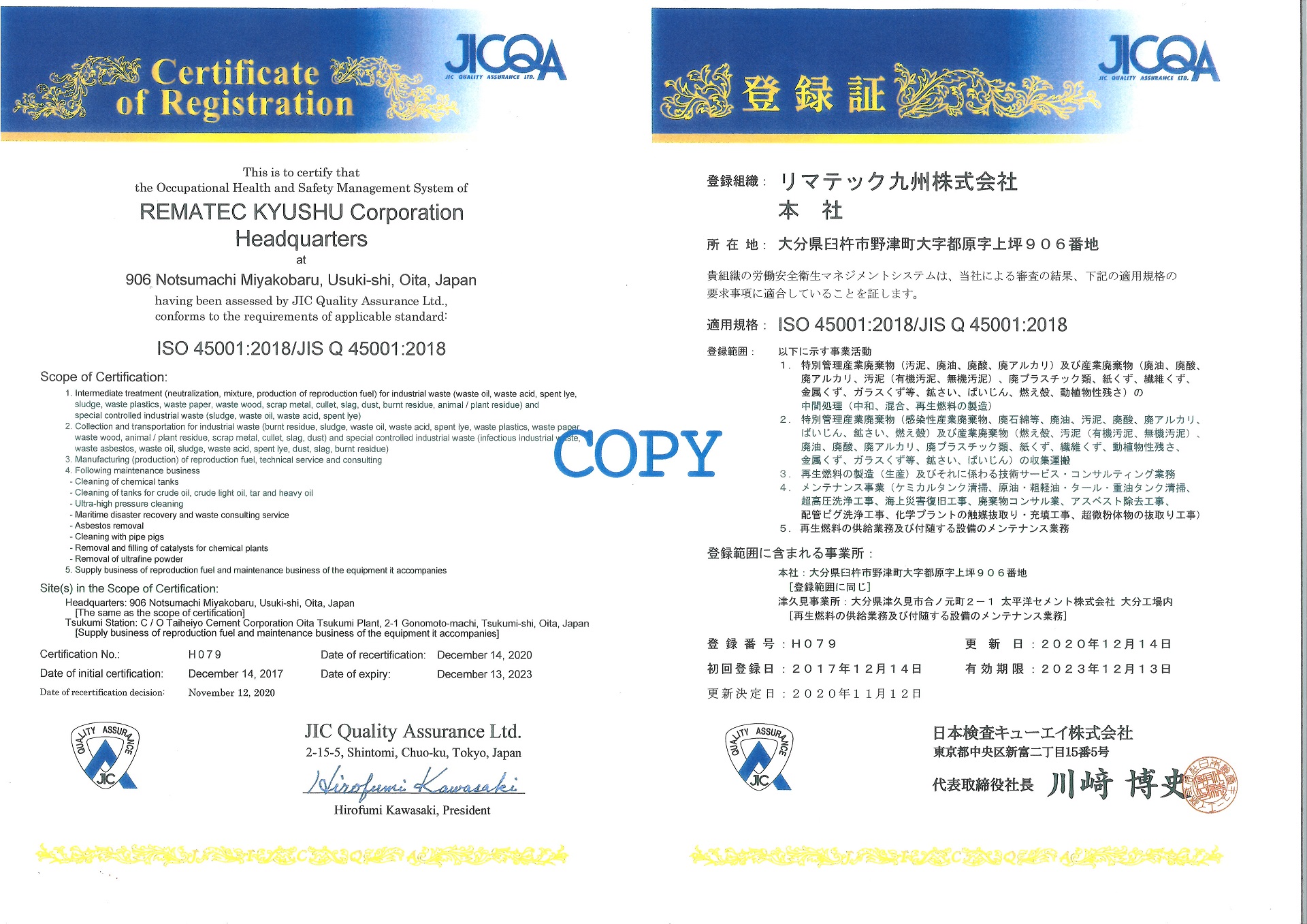 ISO45001登録証