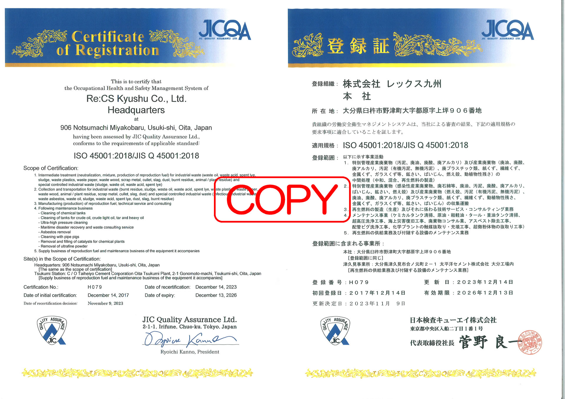 ISO45001登録証