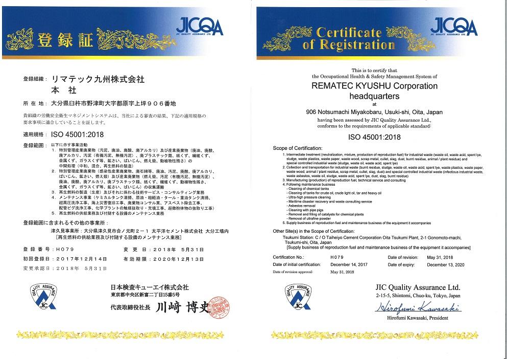 「ISO45001：2018年度版」労働衛生マネジメントシステムの国際規格認証の取得の写真3