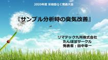 太平洋セメント株式会社大分工場安全衛生協力会第97回QCサークル発表大会が開催されましたのイメージ