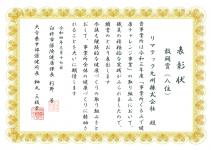 3月17日に臼杵市より「令和3年度臼杵市事業ぐるみで健康チャレンジ」の取り組みにおいて、「敢闘賞」を頂きましたのイメージ