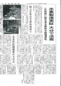 2022年9月8日　水素関連事業　日本経済新聞朝刊紙面掲載のお知らせのイメージ