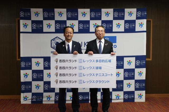 吉四六ランド運動広場ネーミングライツ締結のお知らせのイメージ