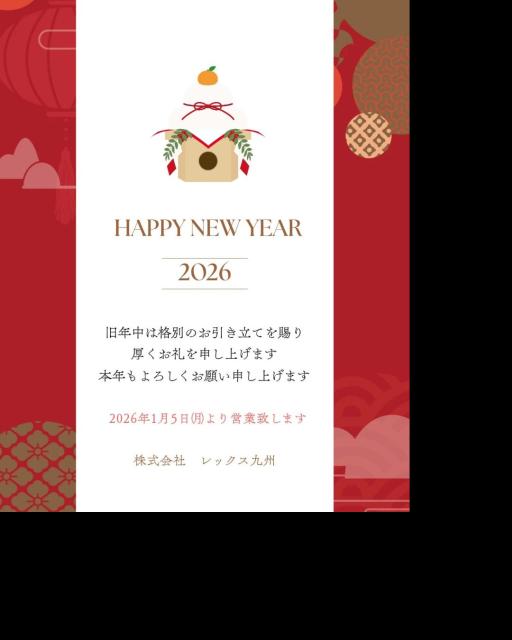 謹んで新年のご挨拶を申し上げますのイメージ